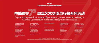 中俄建交70周年藝術(shù)交流與互鑒系列文化活動(dòng)成功舉辦