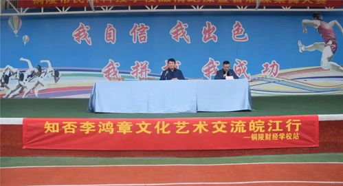 皖江潮涌 文脈傳新——安徽省李鴻章研究會(huì)赴安慶、銅陵開展文化藝術(shù)交流活動(dòng)策劃