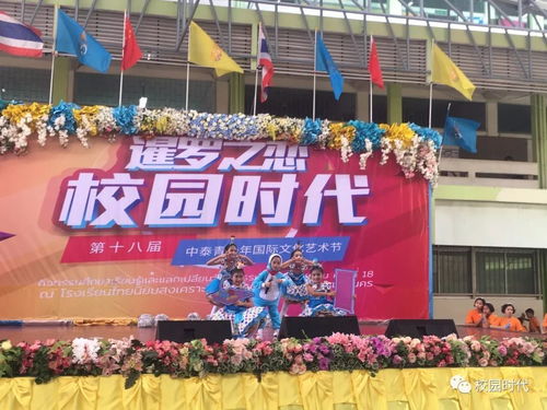 校園時(shí)代 第十八屆中泰青少年國際文化藝術(shù)節(jié) 走進(jìn)名校啟新程，文化交流譜華章