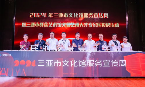2024年三亞市文化館服務(wù)宣傳周 藝術(shù)浸潤生活，交流點(diǎn)亮城市